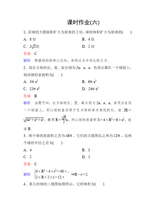 2019-2020学年人教A版必修二   1.3.2  球的体积和表面积   课时作业