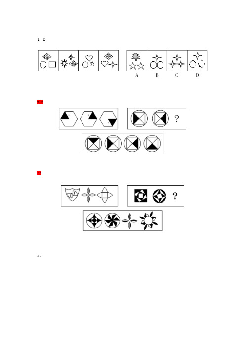 图形推理100