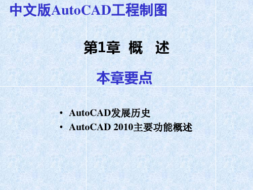 AutoCAD经典教程