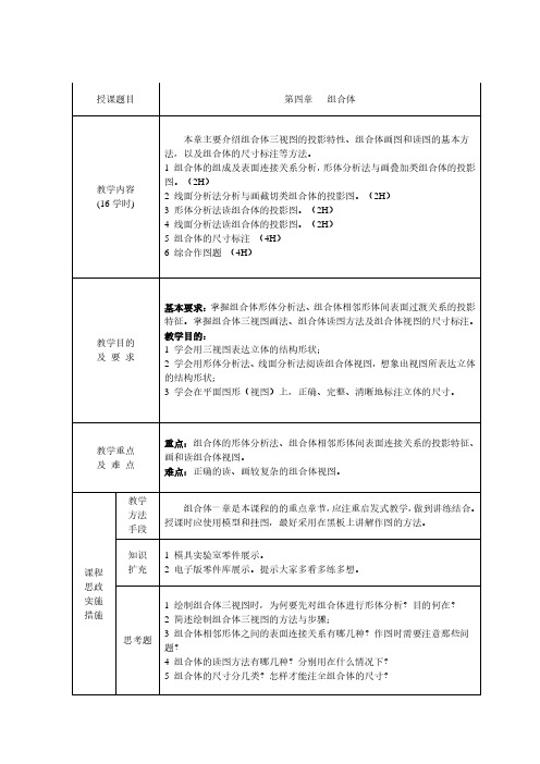 《机械制图》教案——第四章 组合体