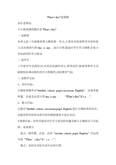 M7u1what's this说课稿