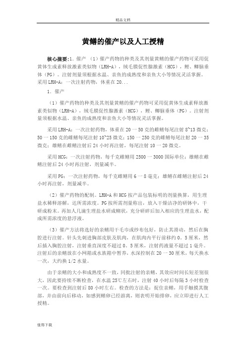 黄鳝的催产以及人工授精技术