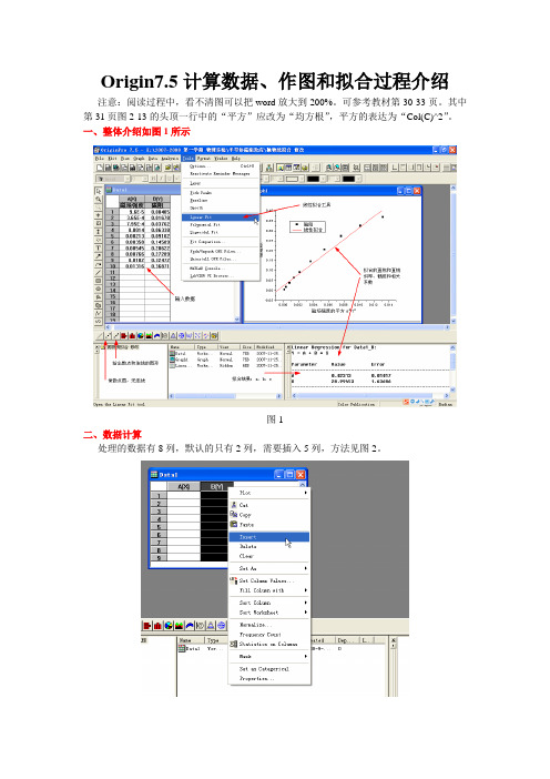 Origin75计算数据