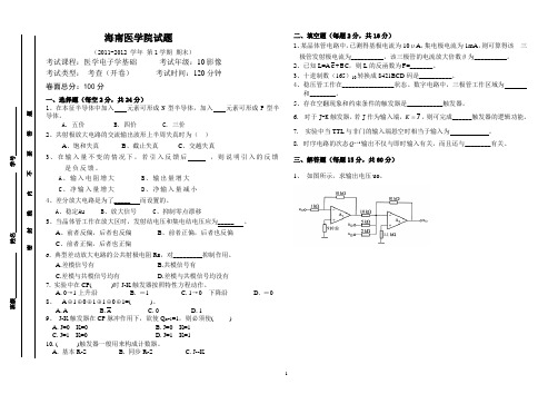 医学电子学基础试卷