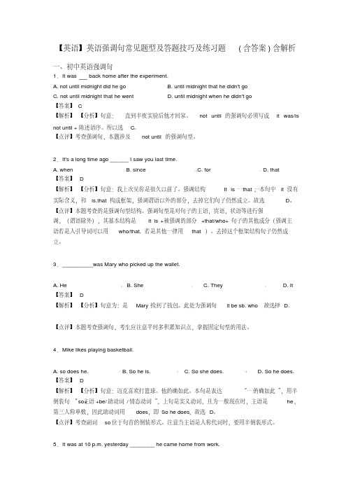 【英语】英语强调句常见题型及答题技巧及练习题(含答案)含解析