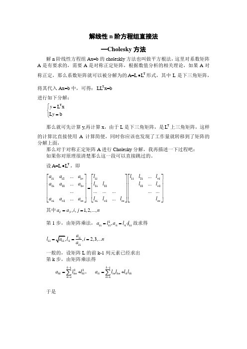 平方根法计求解线性方程组