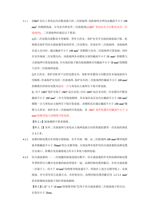 220kV及以上变电站内应敷设独立的二次接地网