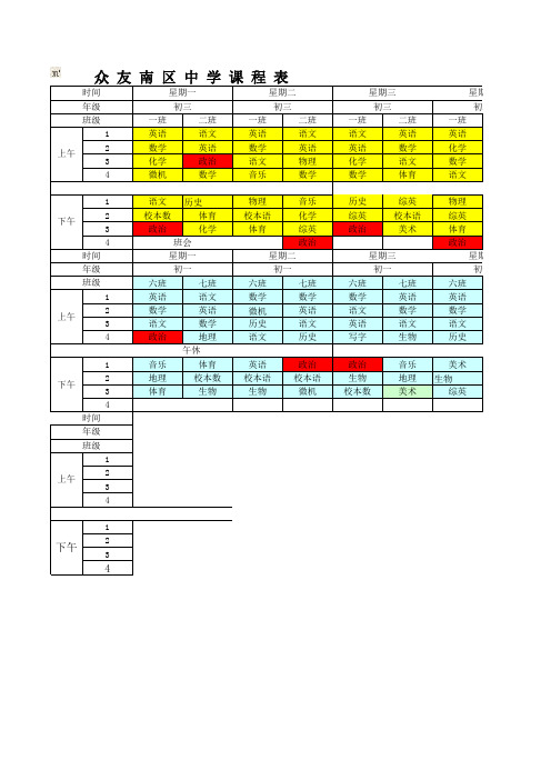 2013-2014学年上课程表