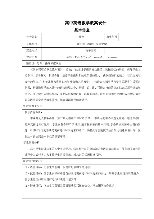 人教版英语必修一Unit 3(Grammar)表格教案