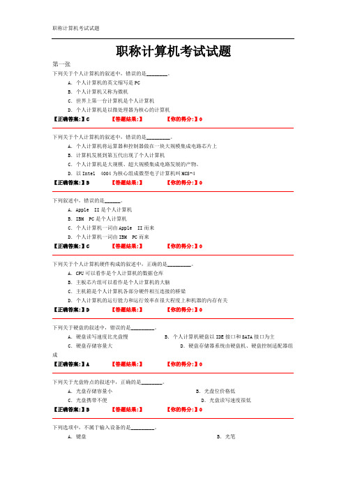 职称计算机考试题库及答案(全)