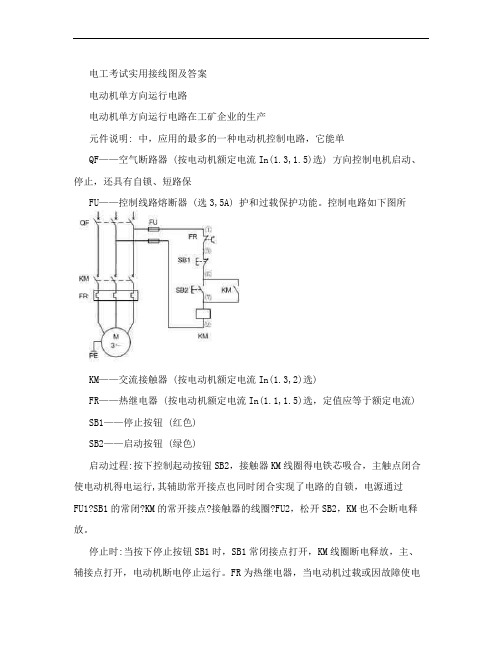 初级电工考试接线图答案