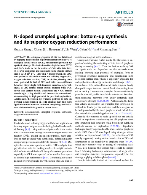 氮掺杂褶皱石墨烯的自下而上制备及其氧气还原反应研究(英文)