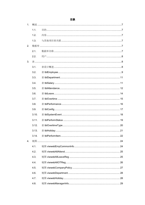 人事管理系统项目详细设计说明书