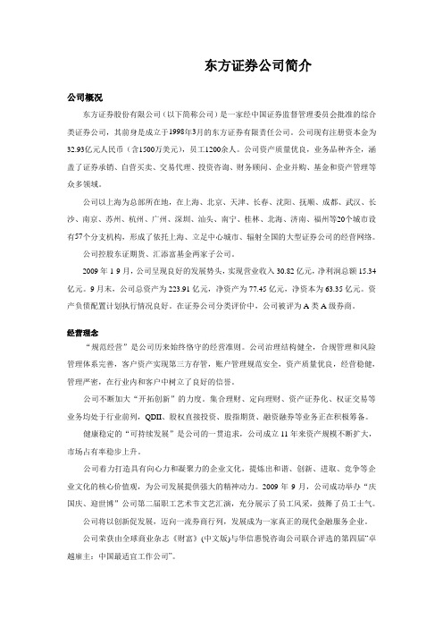 东方证券公司简介