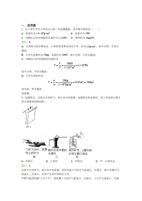 【单元练】人教版初中八年级物理下册第九章【压强】经典测试卷(含答案解析)(2)