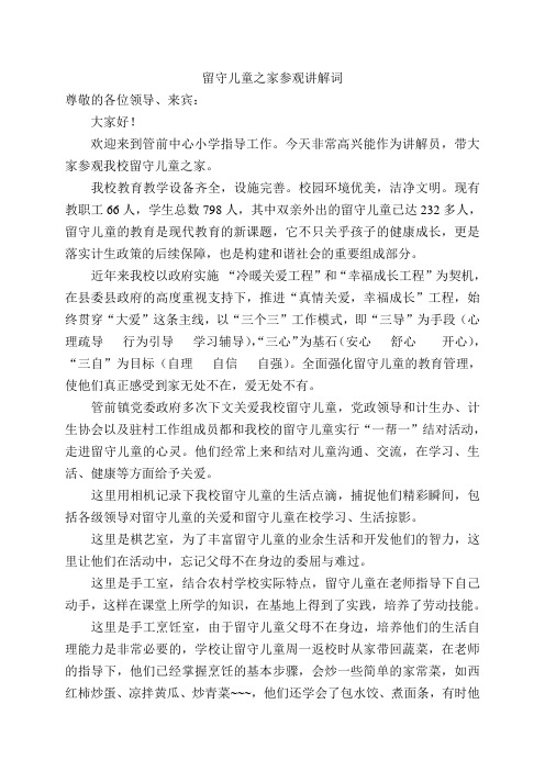 留守儿童活动中心参观讲解词