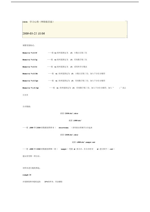 (完整word版)stata命令语句.docx