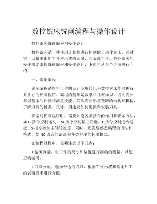 数控铣床铣削编程与操作设计