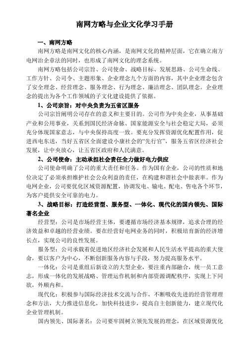 南网方略与企业文化学习手册