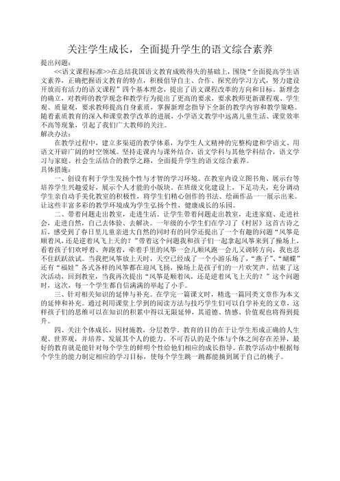 李爱萍金点子：关注学生成长,全面提升学生的语文综合素养