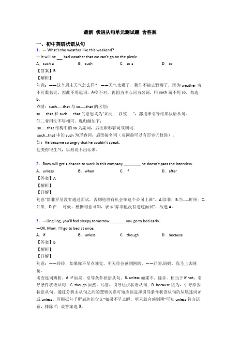 最新 状语从句单元测试题 含答案