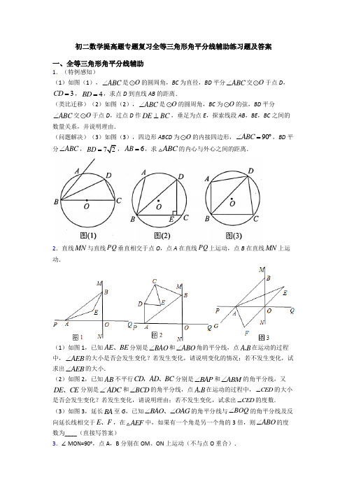 初二数学提高题专题复习全等三角形角平分线辅助练习题及答案