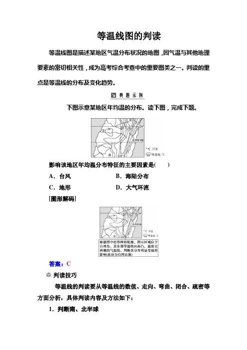 高考总复习地理练习等温线图的判读