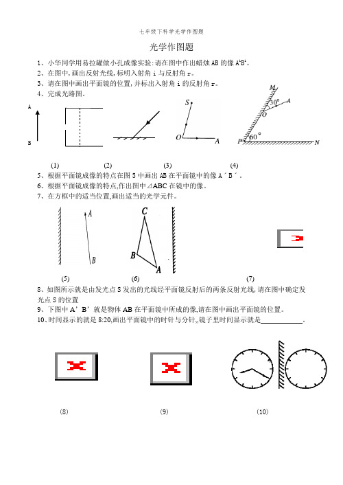 七年级下科学光学作图题