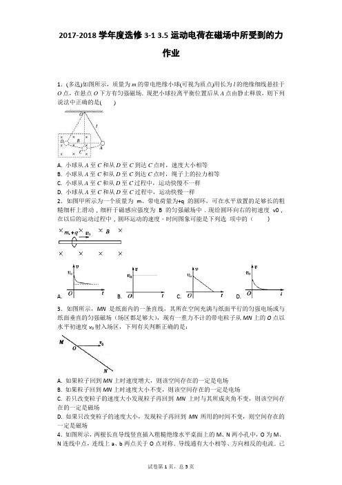  运动电荷在磁场中受到的力 课时作业(含解析) (2)