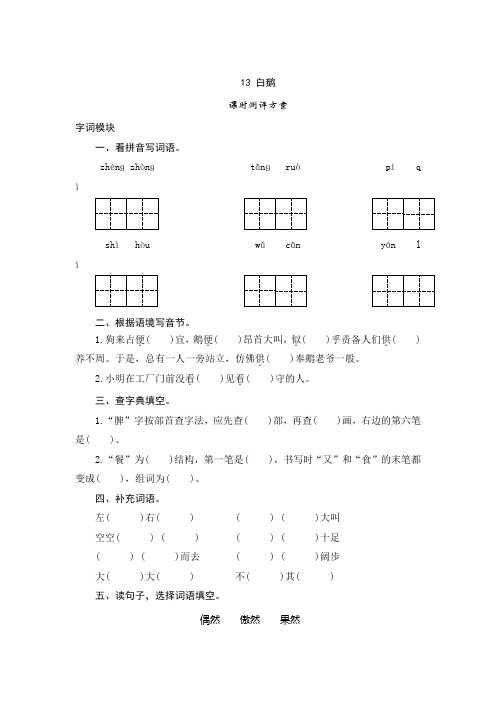 最新人教版四年级语文上册《  白   鹅》精品练习77