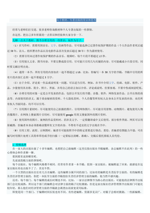 关于出版教材说明