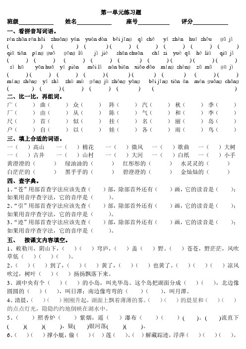 小学语文S版二年级上册第一单元练习题