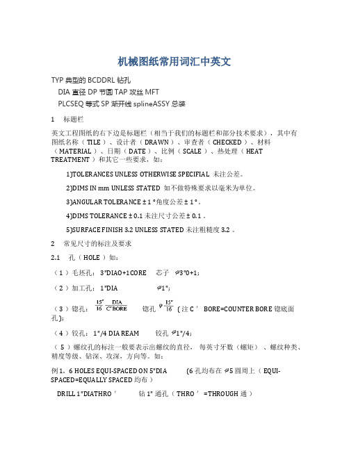 机械图纸常用词汇中英文