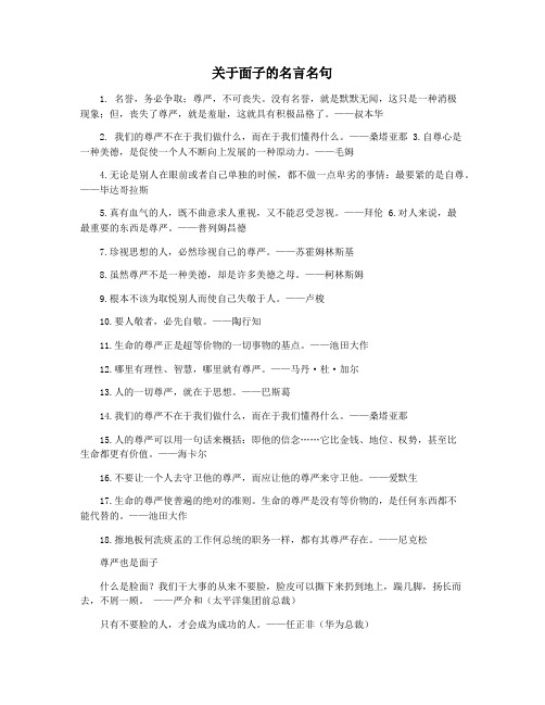 关于面子的名言名句