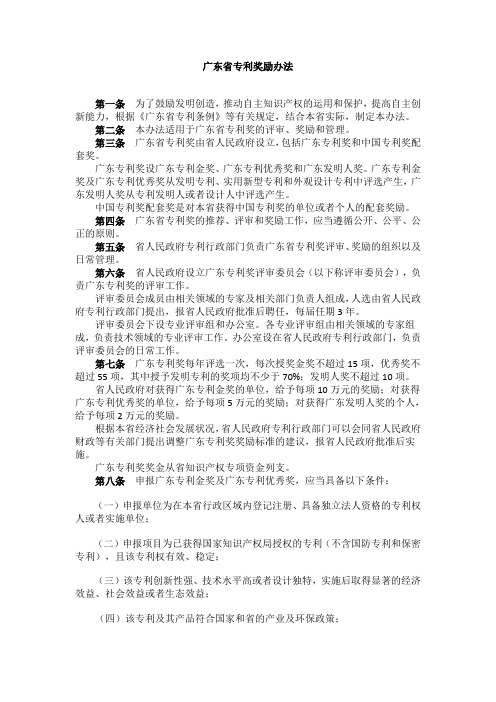 广东省专利奖励办法