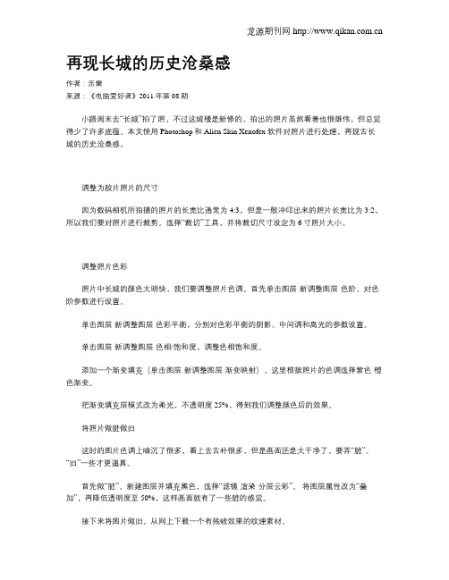 再现长城的历史沧桑感