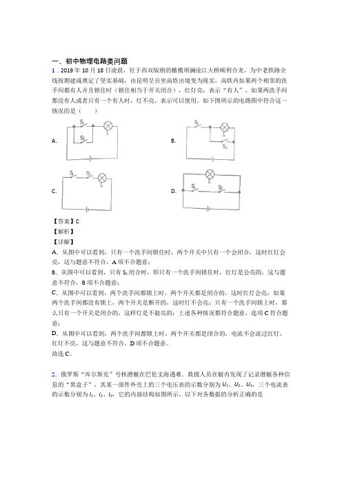 2020-2021成都中考物理综合题专练∶电路类问题