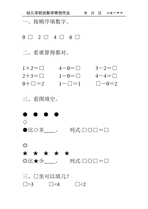 幼儿学前班数学寒假作业71