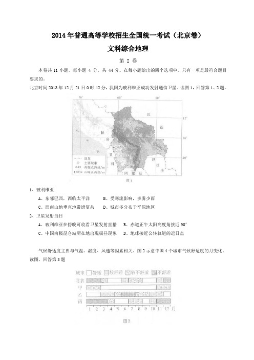 2014年高考真题——文综(北京卷)含答案