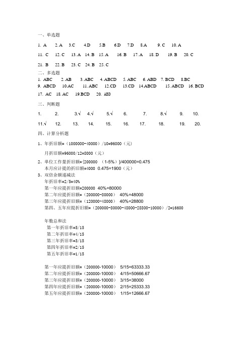 财务会计   第六章 固定资产答案