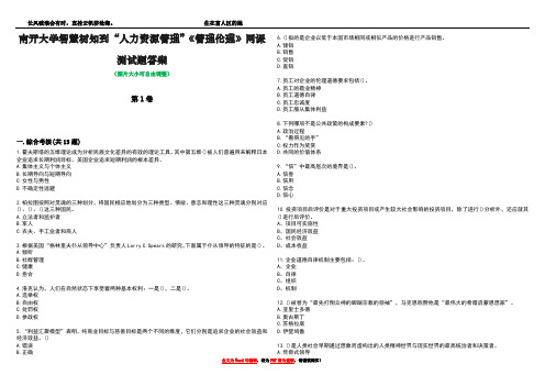 南开大学智慧树知到“人力资源管理”《管理伦理》网课测试题答案4