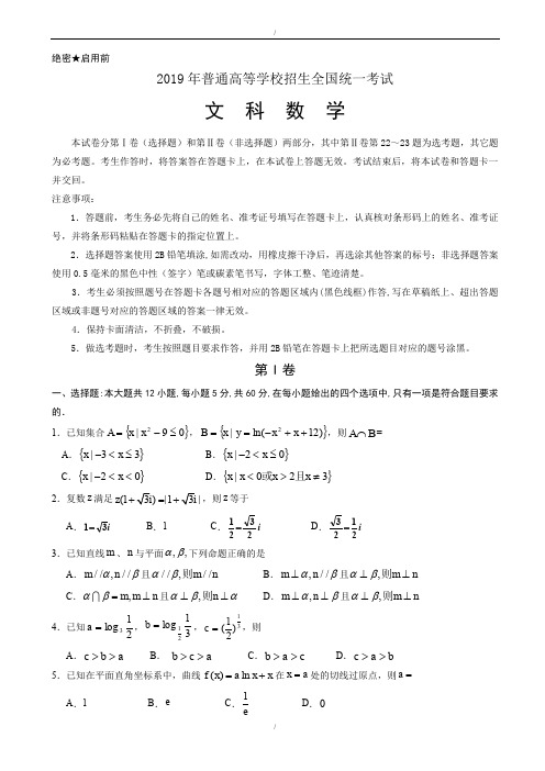 宁夏银川2020届高三第二次模拟数学(文)试题有答案(已纠错)