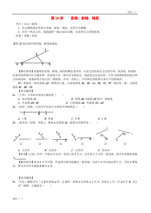 (精品-1)广东省深圳市罗湖区望桐路七年级数学第10讲直线射线线段培优讲义无答案新人教版2019-20200623187