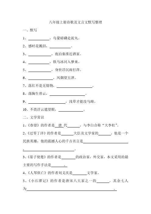 八年级上册诗歌及文言文默写整理