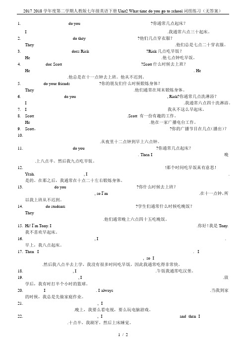 2017-2018学年度第二学期人教版七年级英语下册Unit2 What time do you g