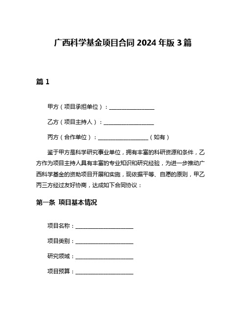 广西科学基金项目合同2024年版3篇