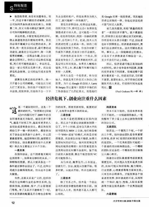 经济危机下,创业应注重什么因素