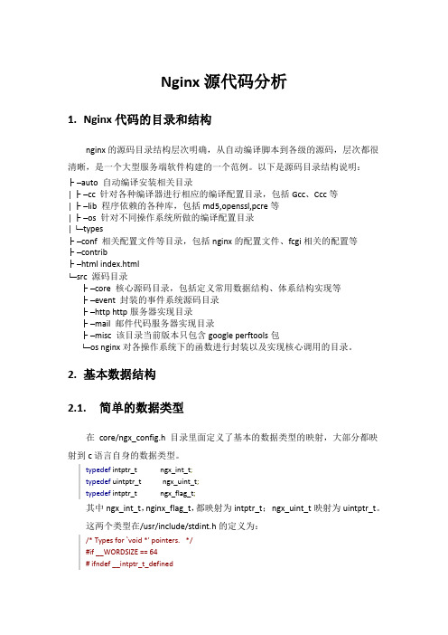 Nginx源代码分析