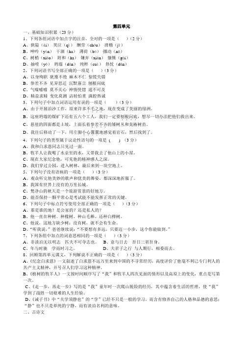 2017人教版七年级语文第四第五单元基础测试(含答案)