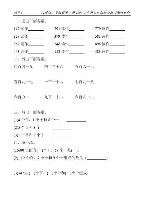 人教版二年级数学下册1000以内数的认识综合练习题202